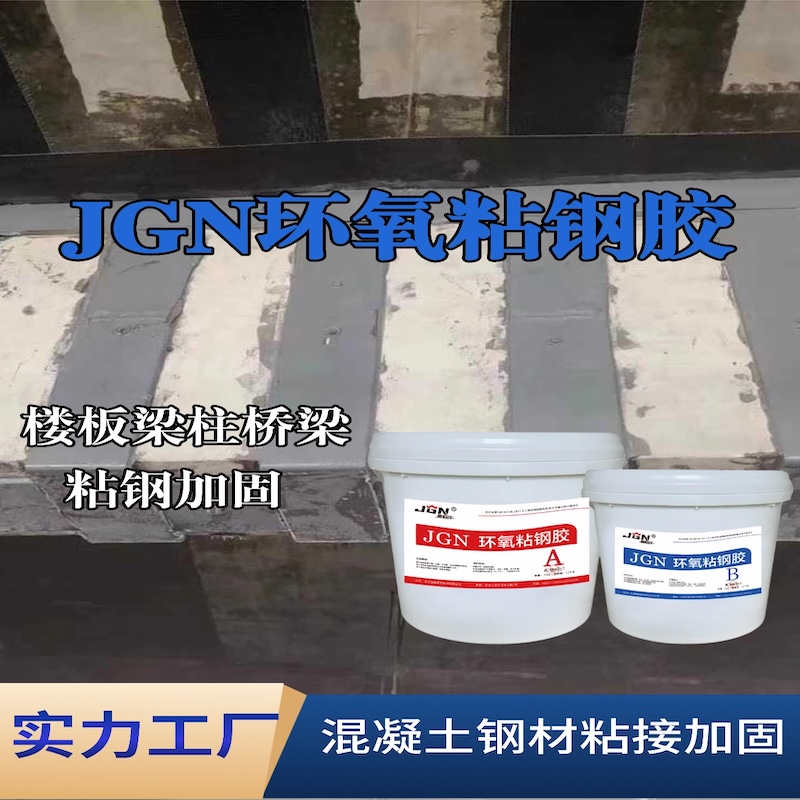 云台JGN环氧粘钢胶